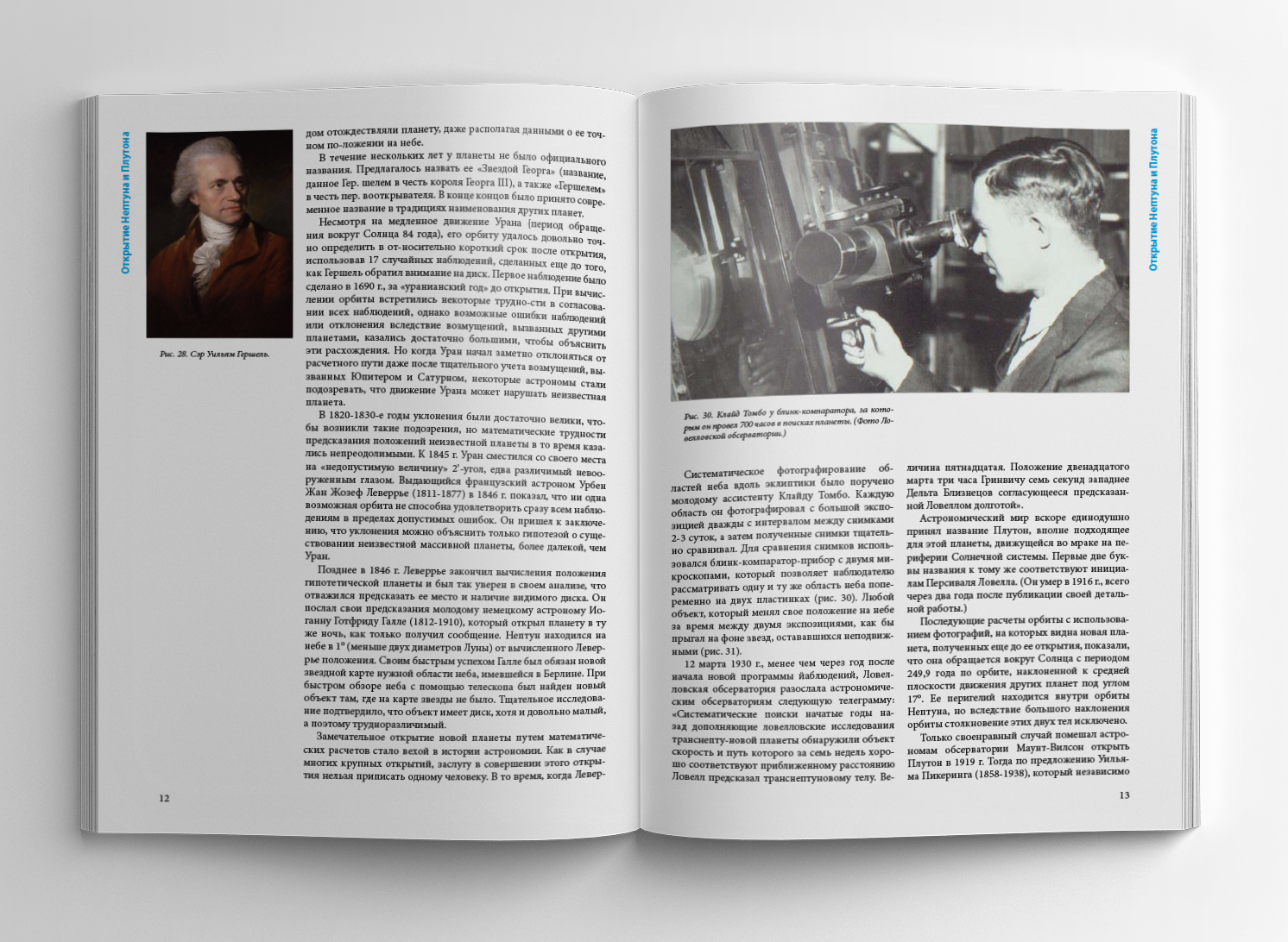 F. L. Whipple «Orbiting the sun» — book layout — page spread