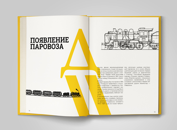 История железнодорожного транспорта — проект книги — разворот